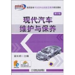 Image du vendeur pour Hyundai Motor Maintenance (2nd Edition) (with VCD CD-ROM 1)(Chinese Edition) mis en vente par liu xing