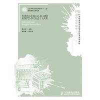 Seller image for 21 century. vocational education planning materials logistics management. finance and economics profession: international freight forwarding(Chinese Edition) for sale by liu xing