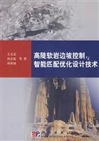 Imagen del vendedor de steep slope of soft rock Control and Optimal Design of Intelligent Matching technology(Chinese Edition) a la venta por liu xing