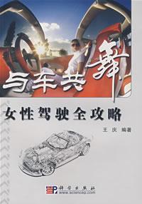 Imagen del vendedor de Dancing with the car: women Driving Raiders(Chinese Edition) a la venta por liu xing