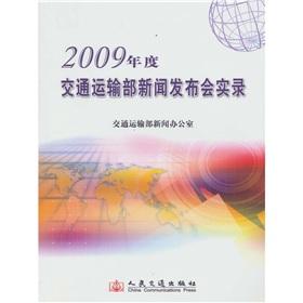 Imagen del vendedor de 2009 annual press conference the Ministry of Transport Record(Chinese Edition) a la venta por liu xing
