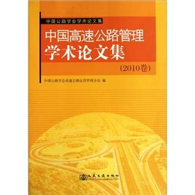 Immagine del venditore per papers in China Highway Administration Set (2010 volume)(Chinese Edition) venduto da liu xing