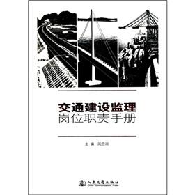 Seller image for Transportation Construction Management Responsibilities Manual(Chinese Edition) for sale by liu xing