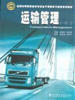 Immagine del venditore per Transportation Management (1) (2)(Chinese Edition) venduto da liu xing