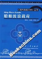 Immagine del venditore per ship wave loads(Chinese Edition) venduto da liu xing
