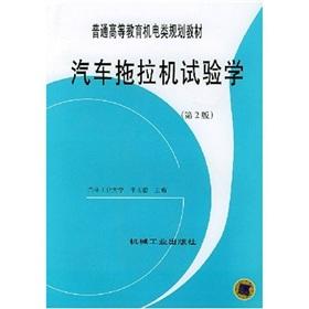 Seller image for Automotive Tractor Test Studies (2)(Chinese Edition) for sale by liu xing