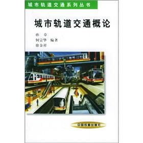 Seller image for urban rail transit STUDIES(Chinese Edition) for sale by liu xing