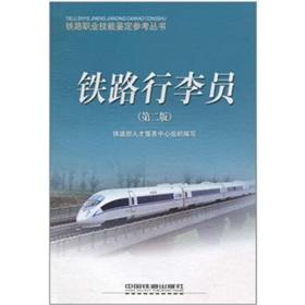 Seller image for railway porter ( 2)(Chinese Edition) for sale by liu xing