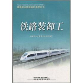 Immagine del venditore per rail loader(Chinese Edition) venduto da liu xing