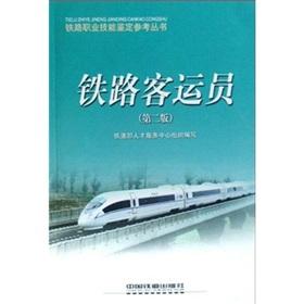 Image du vendeur pour Passenger Member (2nd Edition)(Chinese Edition) mis en vente par liu xing