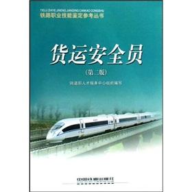 Seller image for cargo security officer(Chinese Edition) for sale by liu xing