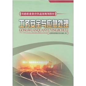 Seller image for security and emergency public works(Chinese Edition) for sale by liu xing