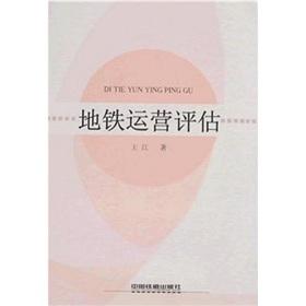 Immagine del venditore per Metro Operation Assessment(Chinese Edition) venduto da liu xing