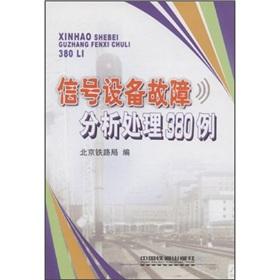 Immagine del venditore per signaling equipment fault analysis of 380 cases(Chinese Edition) venduto da liu xing