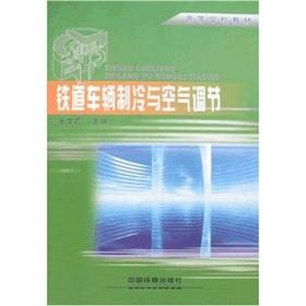 Immagine del venditore per Railway Vehicle refrigeration and air conditioning(Chinese Edition) venduto da liu xing