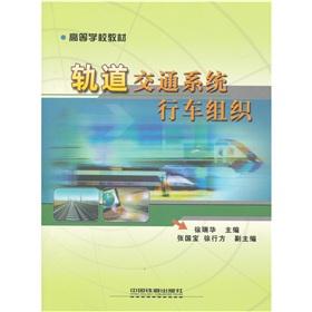 Immagine del venditore per rail transport system organization of train(Chinese Edition) venduto da liu xing