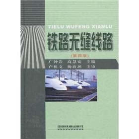 Imagen del vendedor de Railway CWR (4th edition)(Chinese Edition) a la venta por liu xing