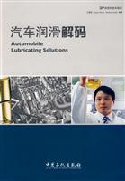 Imagen del vendedor de automotive lubrication decoding(Chinese Edition) a la venta por liu xing