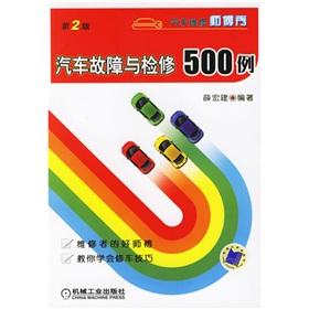 Immagine del venditore per vehicle maintenance master show: Car trouble and maintenance of 500 cases(Chinese Edition) venduto da liu xing