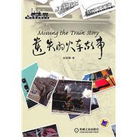 Seller image for missing the train story(Chinese Edition) for sale by liu xing