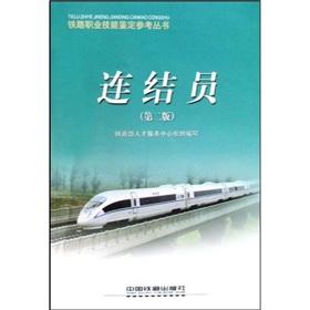 Immagine del venditore per Link Worker(Chinese Edition) venduto da liu xing