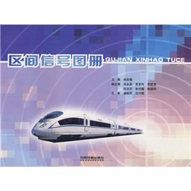 Seller image for Interval signal Atlas(Chinese Edition) for sale by liu xing