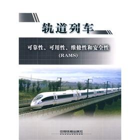 Immagine del venditore per rail train reliability. availability. maintainability and safety (RAMS)(Chinese Edition) venduto da liu xing