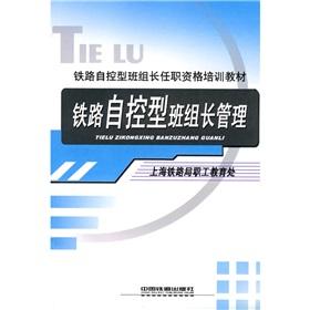 Imagen del vendedor de Rail controlled type of team leader qualification training materials: railway self-control type of team leader management(Chinese Edition) a la venta por liu xing