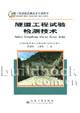 Imagen del vendedor de highway engineering test training materials: tunnel test techniques(Chinese Edition) a la venta por liu xing