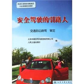 Seller image for safe driving pathfinder(Chinese Edition) for sale by liu xing
