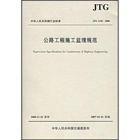 Immagine del venditore per Republic of China Industry Standard: Specification for Highway Construction Supervision (JTGG10-2006)(Chinese Edition) venduto da liu xing