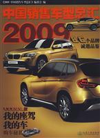 Imagen del vendedor de 2009 Chinese sales of cars confluence(Chinese Edition) a la venta por liu xing