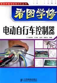 Seller image for Figure learn bike repair controller(Chinese Edition) for sale by liu xing