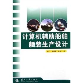 Immagine del venditore per computer-aided ship outfitting production design(Chinese Edition) venduto da liu xing