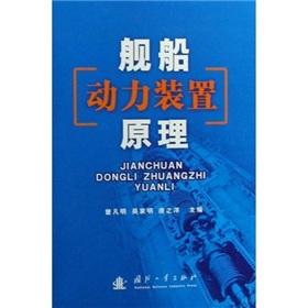 Imagen del vendedor de Principles of ship power plant(Chinese Edition) a la venta por liu xing