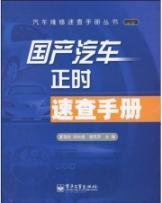 Seller image for domestic car is when the Quick Reference(Chinese Edition) for sale by liu xing