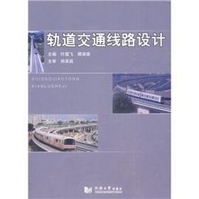 Immagine del venditore per Rail Transit Design(Chinese Edition) venduto da liu xing