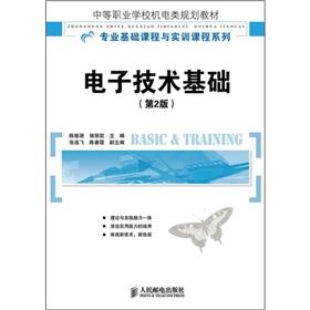 Seller image for electromechanical vocational school teaching Foundation in planning and training courses: Electronic Technology (2)(Chinese Edition) for sale by liu xing