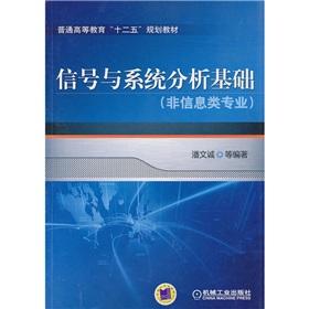 Immagine del venditore per general higher education. second Five-Year Planning Materials: Signal and System Analysis (non-information specialty)(Chinese Edition) venduto da liu xing