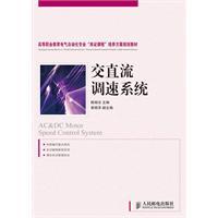 Seller image for AC-DC Speed ??Control System(Chinese Edition) for sale by liu xing