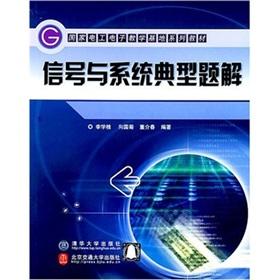 Seller image for national teaching base of series of electric and electronic materials: a typical problem of signal and system solutions(Chinese Edition) for sale by liu xing