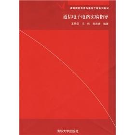 Immagine del venditore per Communication Electronic Circuits guidance(Chinese Edition) venduto da liu xing