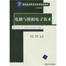 Seller image for vocational and practical planning materials in the new century: Circuits and Analog Electronics(Chinese Edition) for sale by liu xing