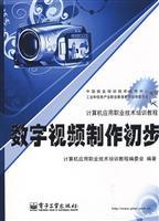 Seller image for vocational training Computer Tutorial: Digital video production preliminary(Chinese Edition) for sale by liu xing