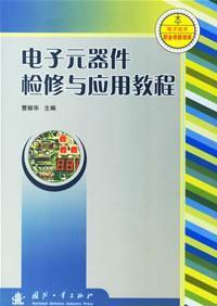 Seller image for electronic components and application maintenance tutorial(Chinese Edition) for sale by liu xing