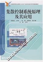 Immagine del venditore per national vocational education planning materials of industrial automation technology series: Principles and Applications of Distributed Control System(Chinese Edition) venduto da liu xing
