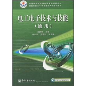Seller image for secondary vocational education curriculum reform the planning of new materials: electrical and electronic technology and skills (general)(Chinese Edition) for sale by liu xing