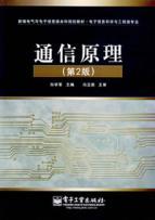 Immagine del venditore per New Undergraduate Electrical and electronic information planning materials (electronic Information Science and Engineering Majors): Communication Theory (2nd edition)(Chinese Edition) venduto da liu xing