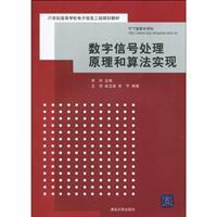 Image du vendeur pour 21 electronic information engineering planning for university teaching: digital signal processing theory and algorithms(Chinese Edition) mis en vente par liu xing