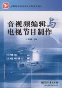 Seller image for vocational school teaching book (computer technology professional): audio and video editing and TV program production(Chinese Edition) for sale by liu xing